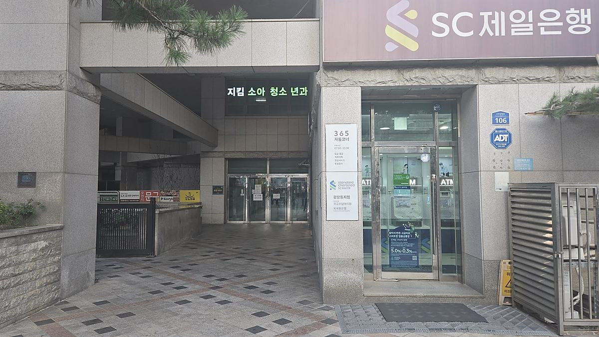 건물 1층 출입구 — SC제일은행 옆, 지하 진입 계단