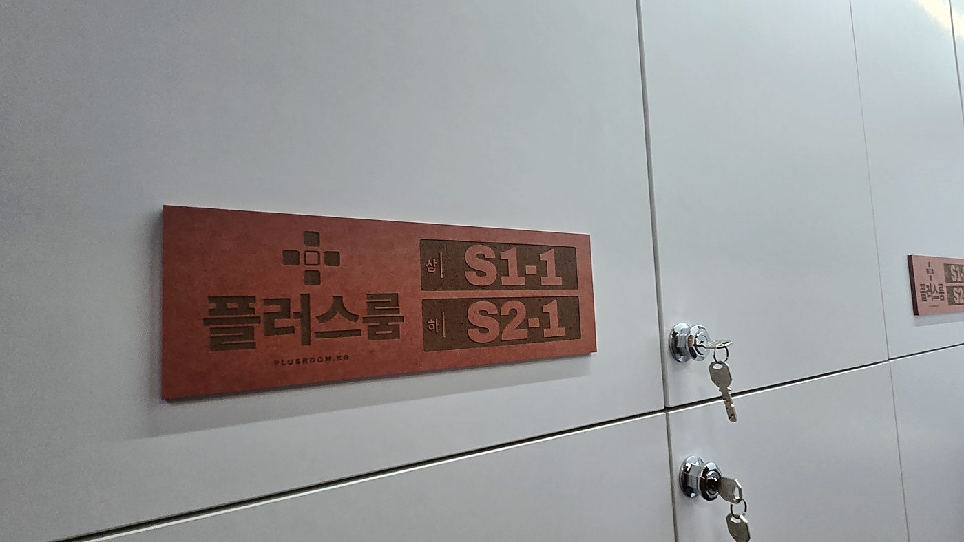 유닛 번호표 S1-1·S2-1과 개별 열쇠 시건장치